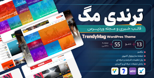 قالب خبری ترندی مگ، مشابه دیجیاتو