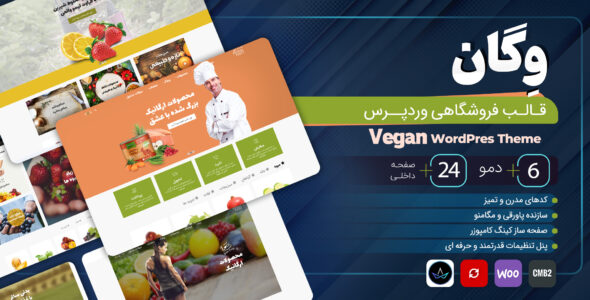 قالب فروشگاه مواد غذایی وگان، Vegan