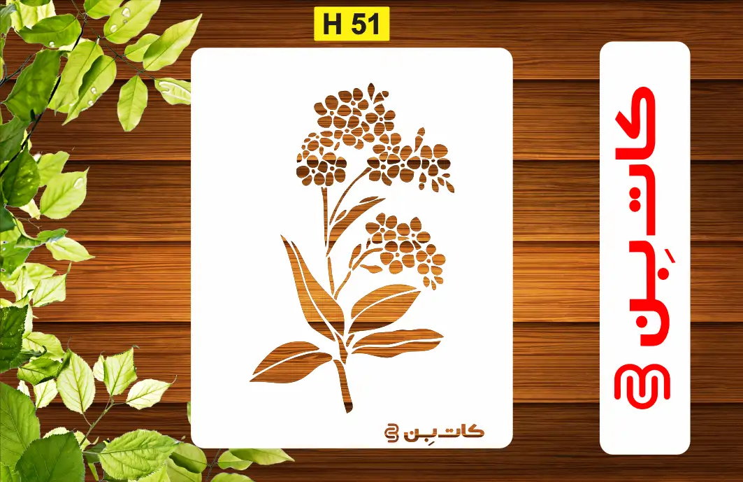 شابلون طرح گل کد H 51