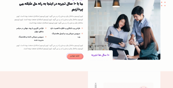 قالب Onvi، قالب HTML شرکتی اونوی