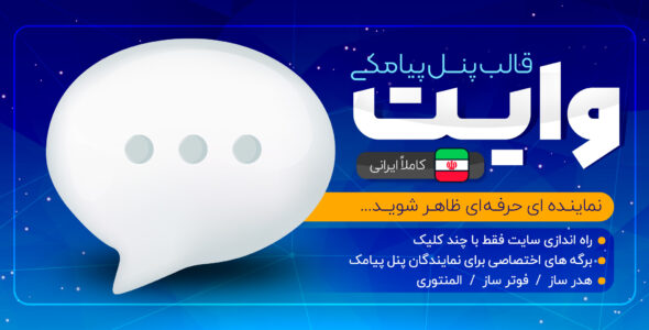 قالب پنل پیامک وایت، White