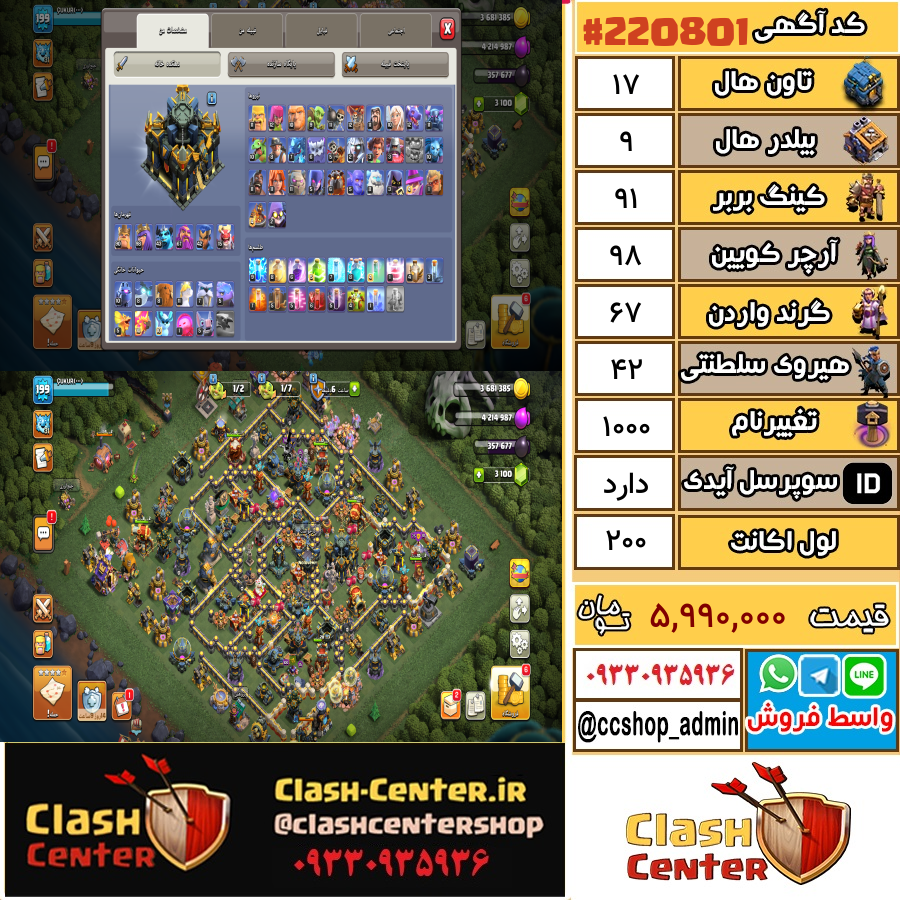 فروش اکانت کلش اف کلنز تان هال 17 لول 200 کد 220801