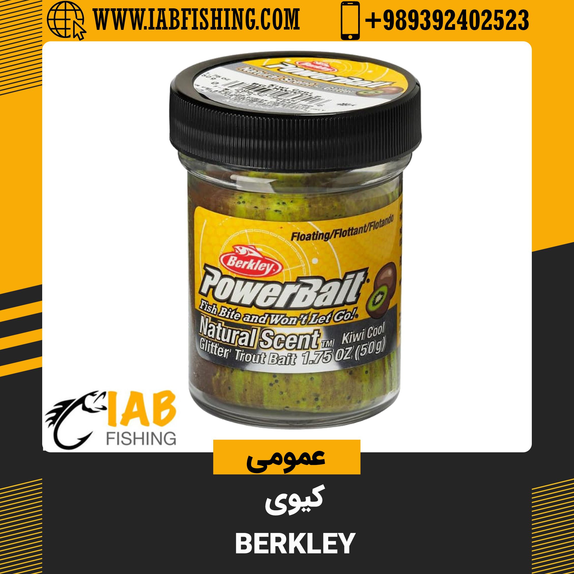 کیوی برکلی پاوربیت Berkley
