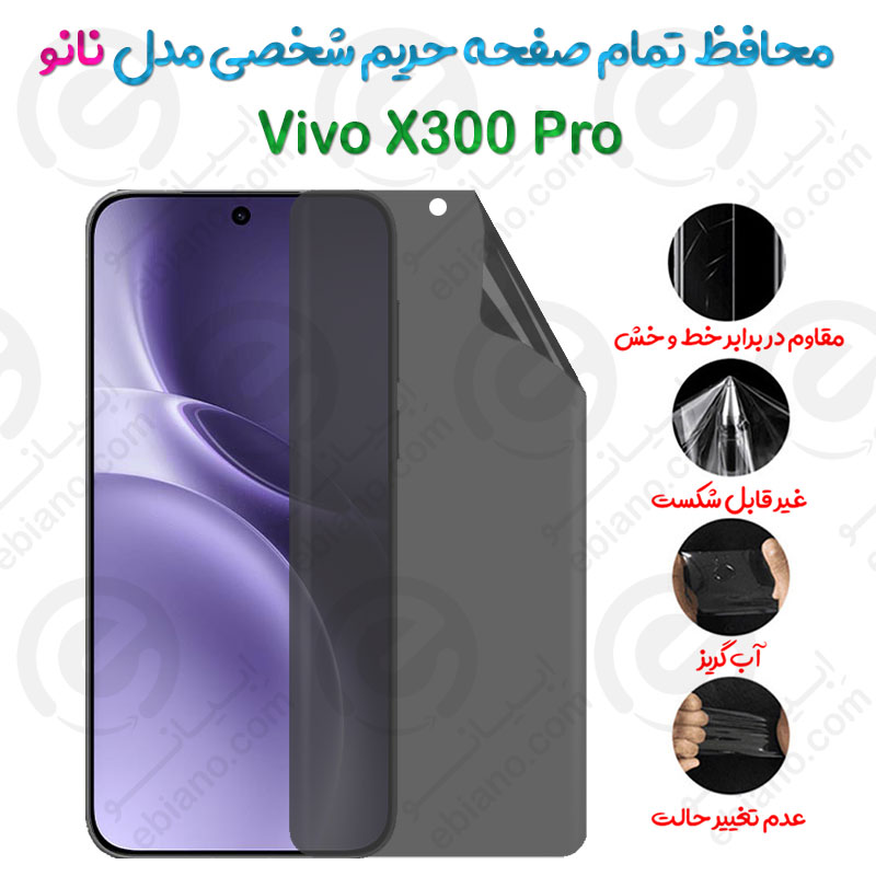 محافظ تمام صفحه حریم شخصی Vivo X300 Pro مدل نانو