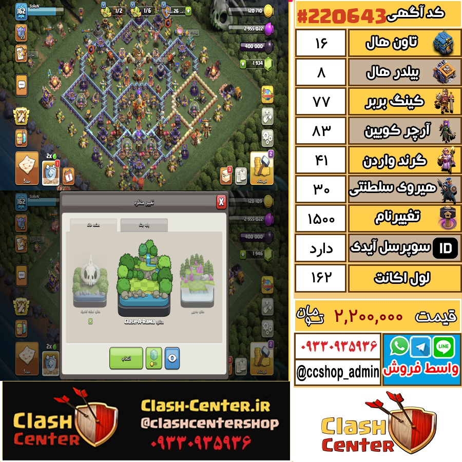 فروش اکانت کلش اف کلنز تان هال 16 لول 162 کد 220643