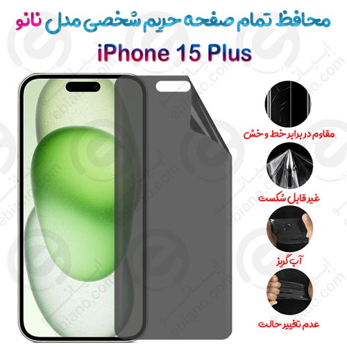 محافظ تمام صفحه حریم شخصی iPhone 15 Plus مدل نانو