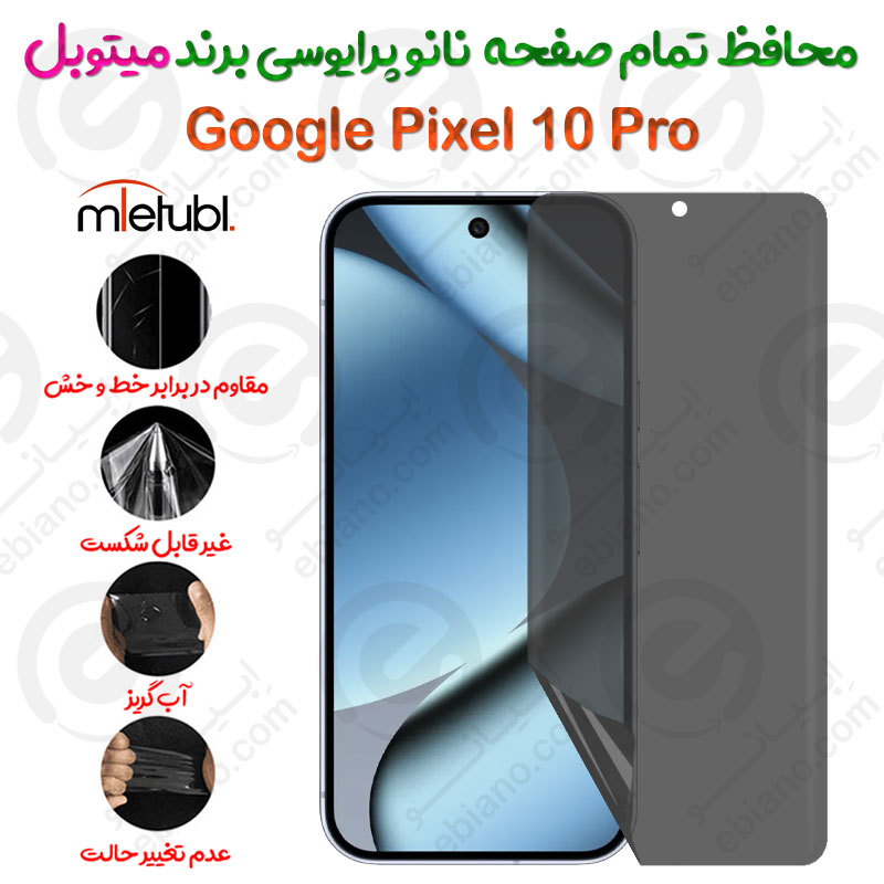 محافظ تمام صفحه نانو پرایوسی گوگل پیکسل 10 پرو برند میتوبل