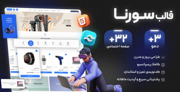 قالب HTML فروشگاهی سورنا