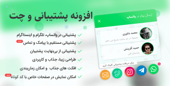 افزونه چت Socials Direct Message