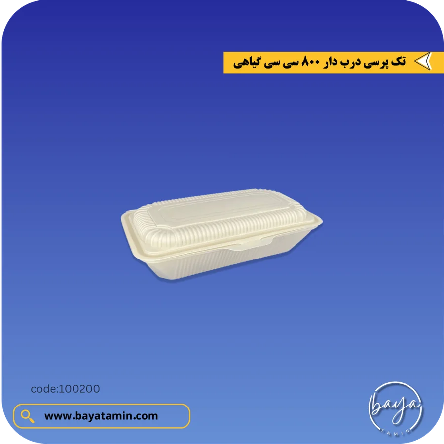 تک پرسی درب دار 800 سی سی گیاهی