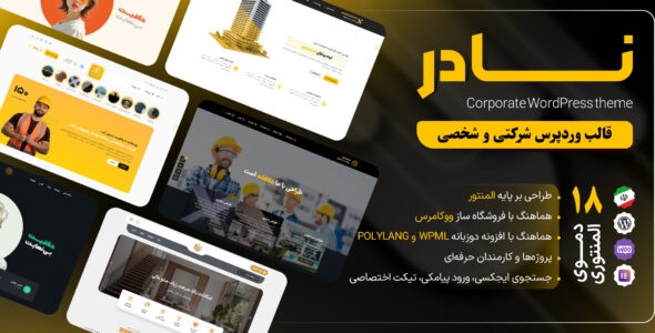 قالب شخصی و شرکتی نادر