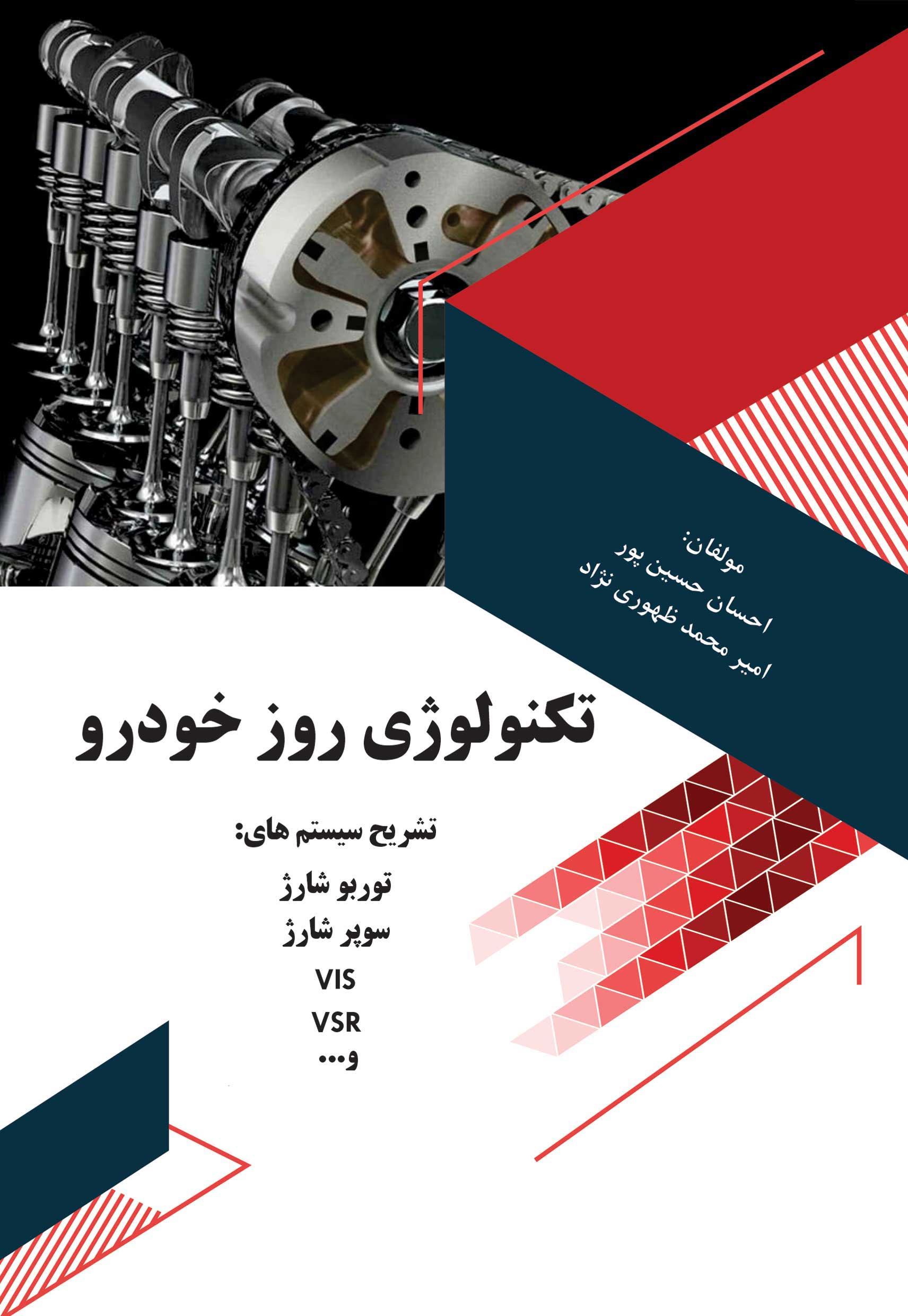 کتاب تکنولوژی روز خودرو - گنبد نیلگون آسمان
