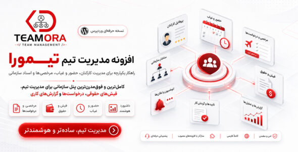 تیمورا؛ افزونه مدیریت هوشمند تیم و کارکنان