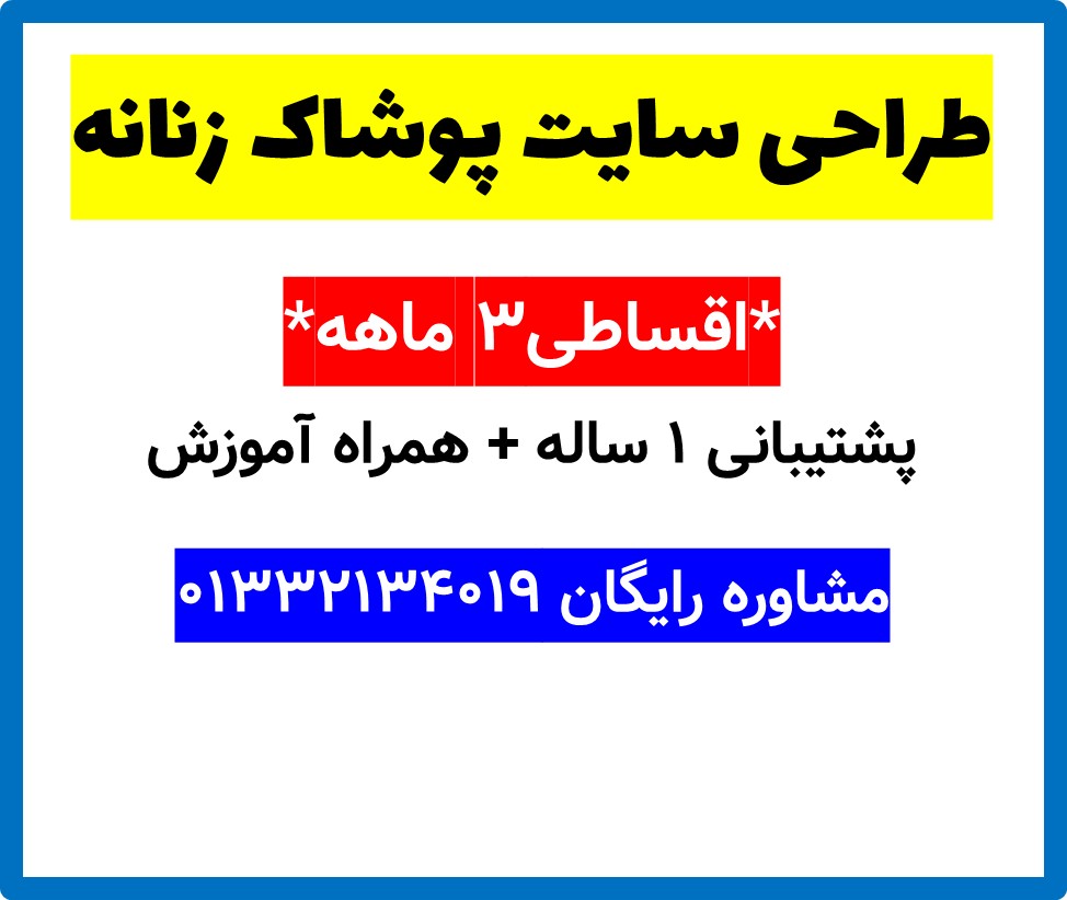 طراحی سایت پوشاک زنانه