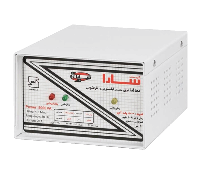 محافظ سارا ۵۰۰۰ ولت آمپر P520 بدنه فلزی (مخصوص ماشین لباسشویی و ظرفشویی) (کپی)