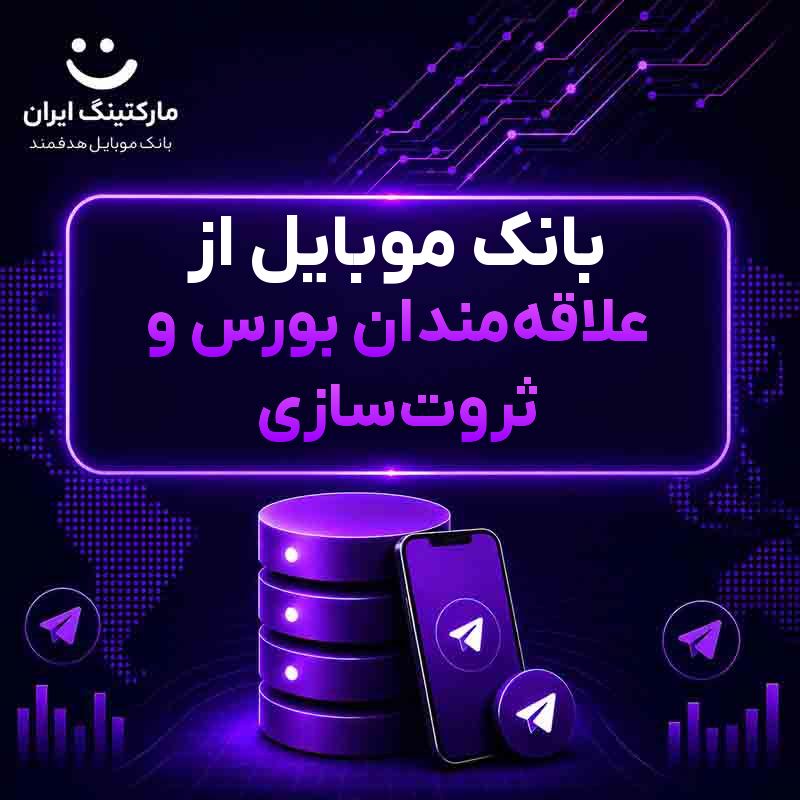 بانک موبایل از علاقه‌مندان بورس و ثروت‌سازی