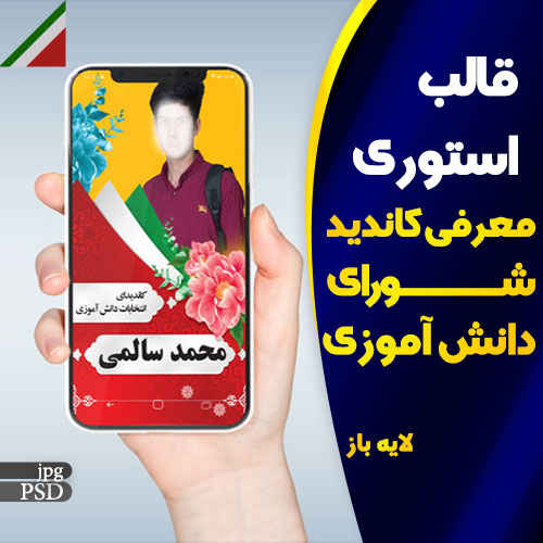 بنر وضعیت معرفی نامزد شورای دانش آموزی