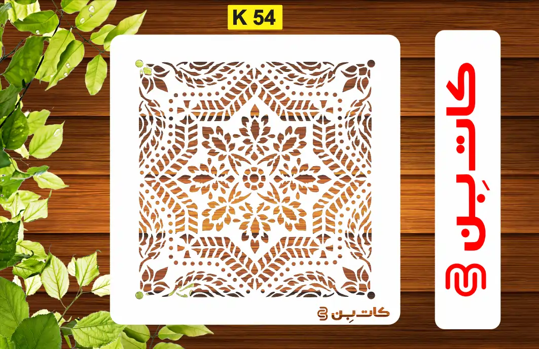 شابلون طرح کاشی کد K 54