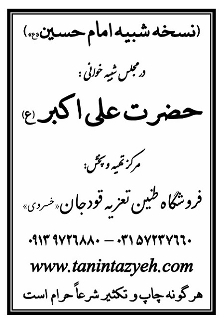 تک نسخه چاپی امام حسین (ع) در تعزیه حضرت علی اکبر (ع) قودجان خوانسار
