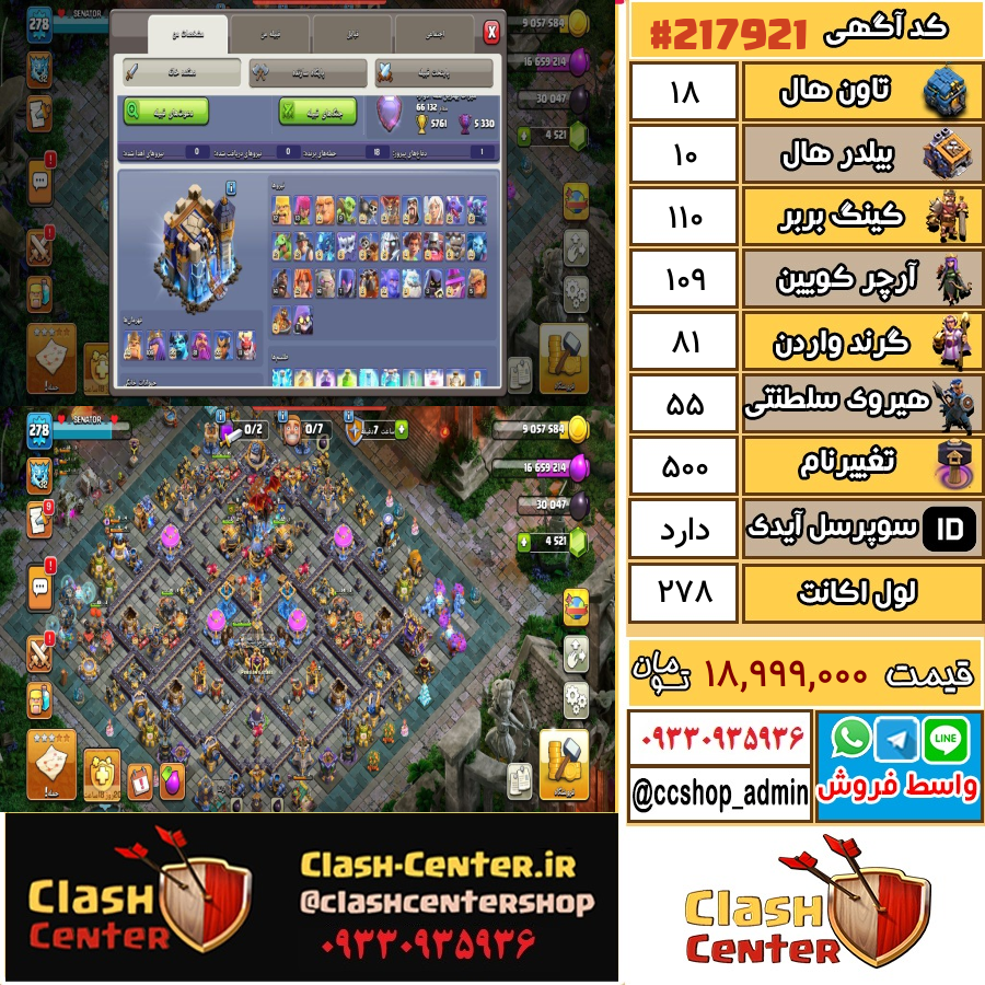 فروش اکانت کلش اف کلنز تان هال 18 لول 278 کد 217921