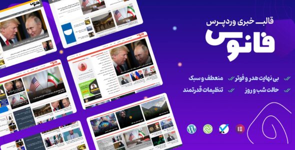 قالب خبری فانوس