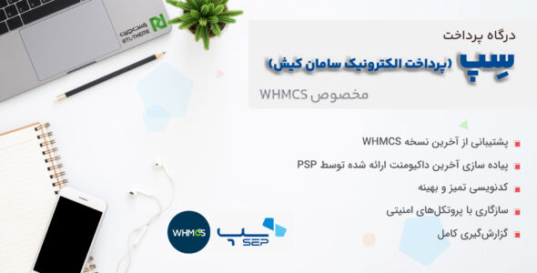 ماژول درگاه پرداخت بانک سامان، WHMCS