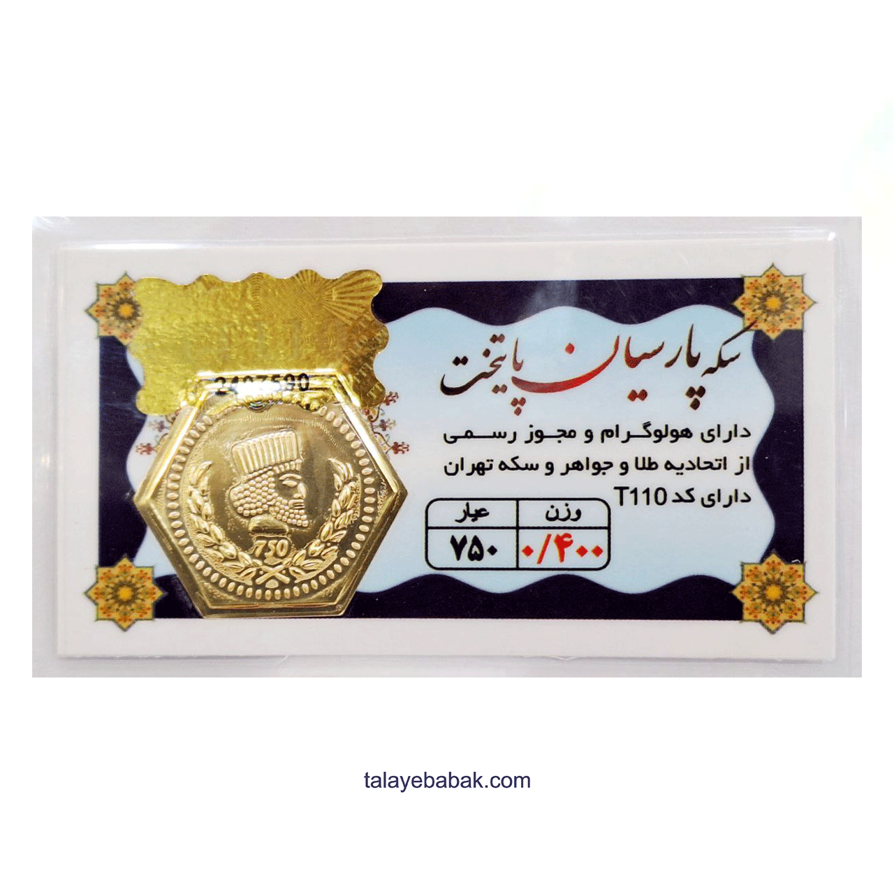 سکه پارسیان 400 سوتی