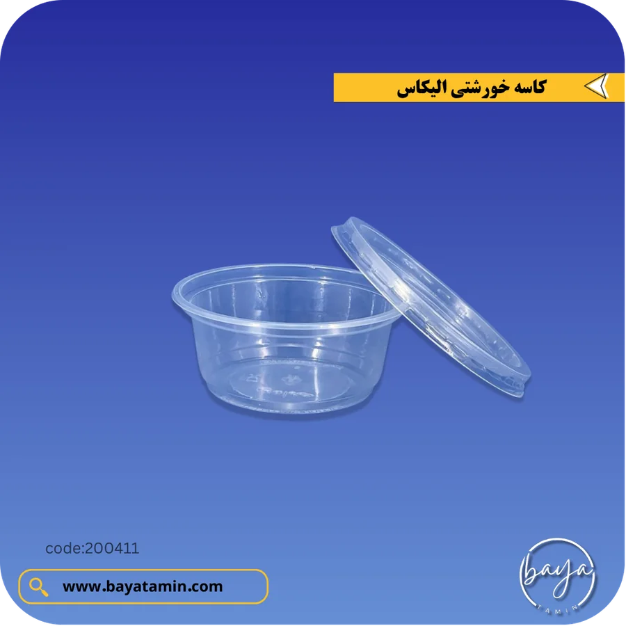 کاسه خورشتی الیکاس
