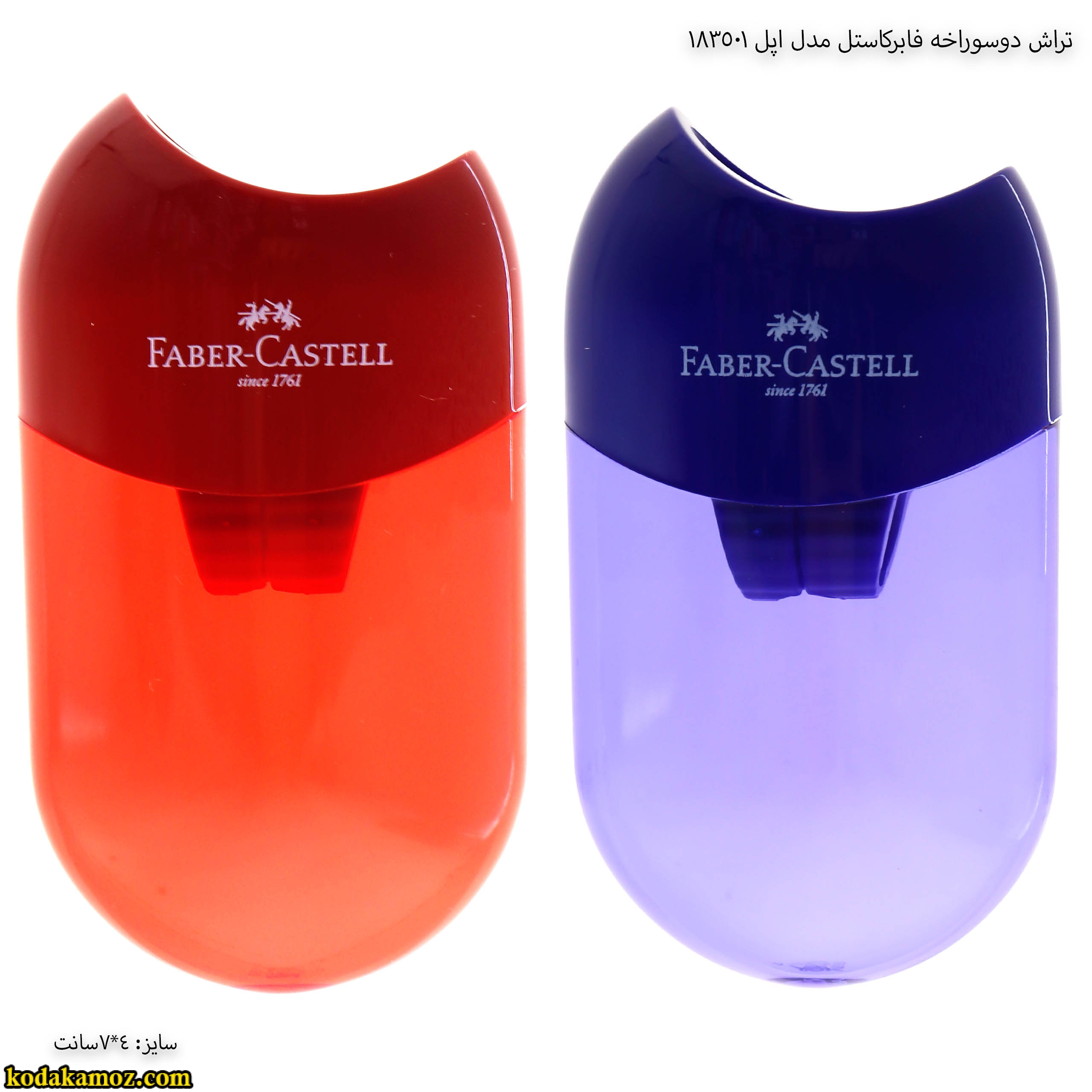 تراش دو سوراخه فابر کاستل مدل 183501