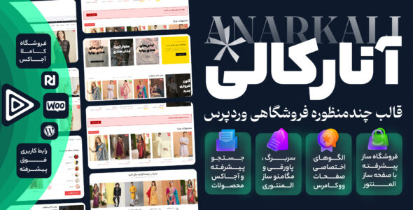 قالب فروشگاهی Anarkali، آنارکالی