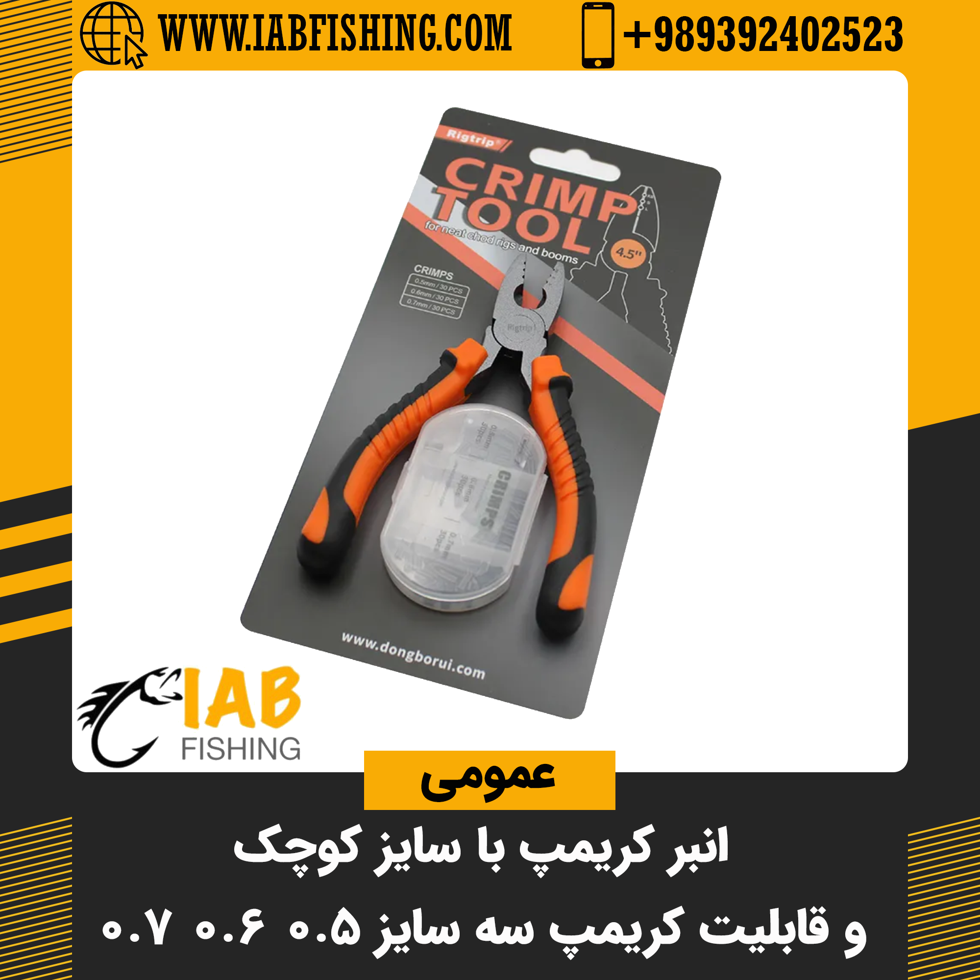 انبر کریمپ سه سایزه