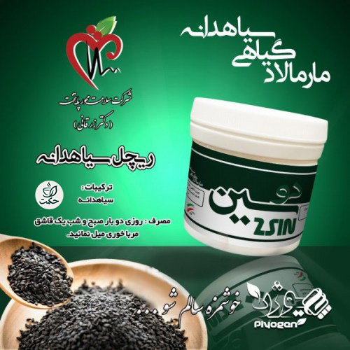 ریچل گیاهی دوسین(تقویت سیستم ایمنی)