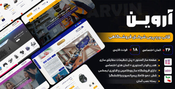 قالب شرکتی آروین، Arvin