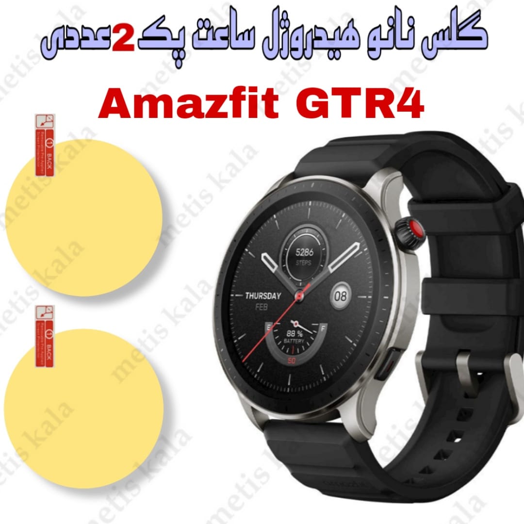 گلس واچ Amazfit GTR4 نانو پک دوتایی