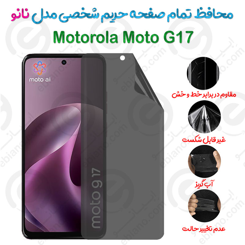محافظ تمام صفحه حریم شخصی Motorola Moto G17 مدل نانو