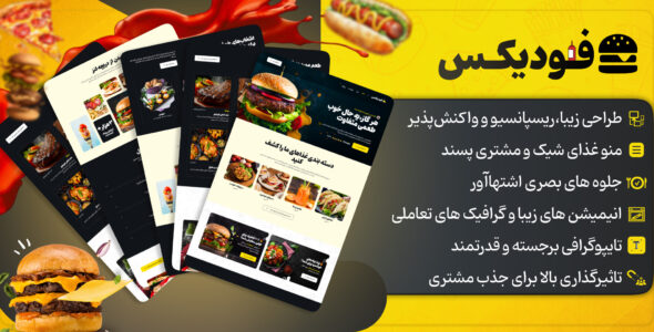 قالب Foodix | قالب HTML رستوران و فست فود فودیکس