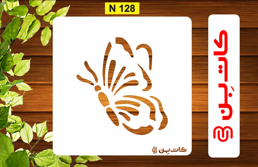 شابلون مینی کد N 128