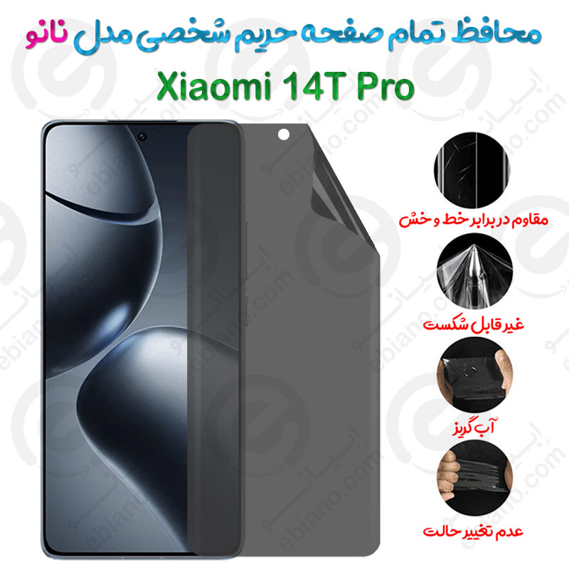 محافظ تمام صفحه حریم شخصی Xiaomi 14T Pro مدل نانو