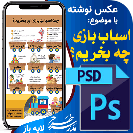 عکس نوشته اسباب بازی چه بخریم