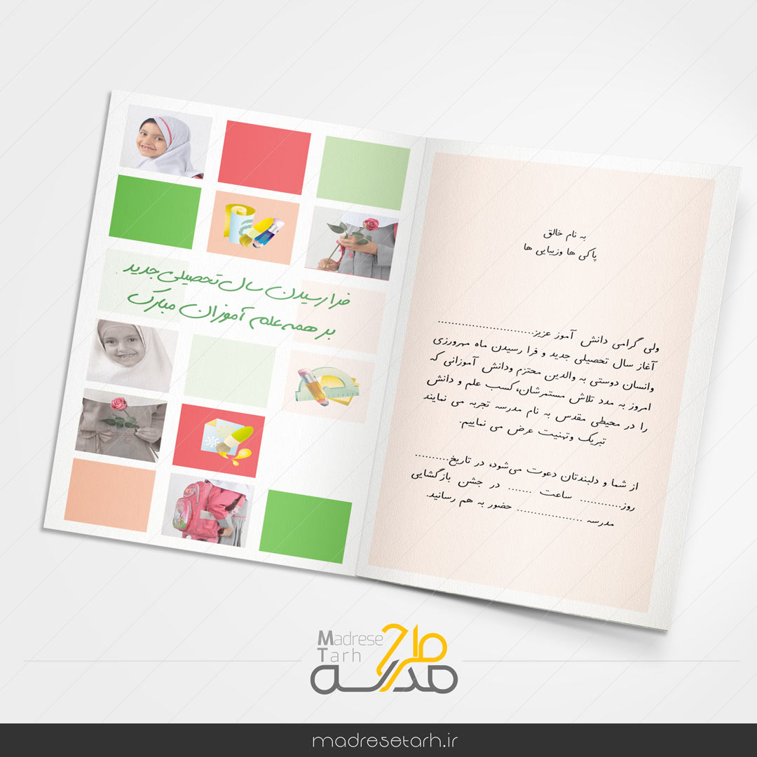 دعوتنامه ماه مهر