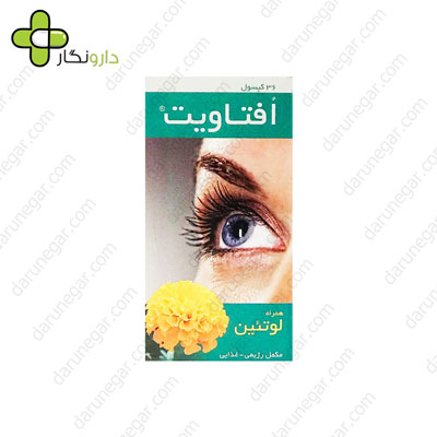کپسول افتاویت همراه با لوتئین شهردارو
