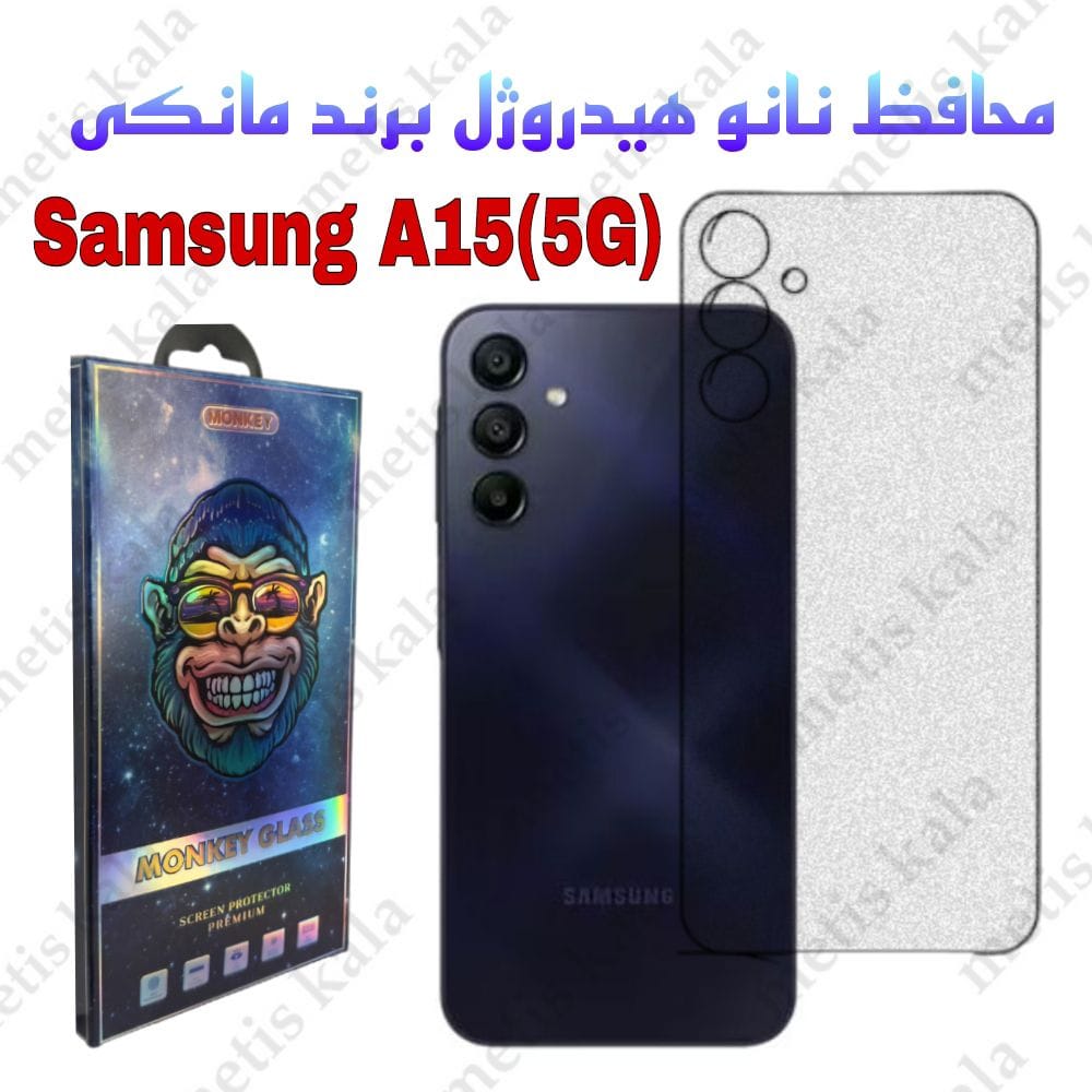 محافظ پشت A15(5G) مدل نانو هیدروژل مانکی