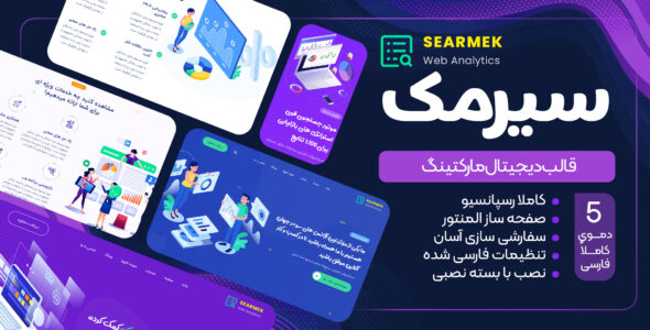 قالب Searmek، پوسته مارکتینگ سیرمک