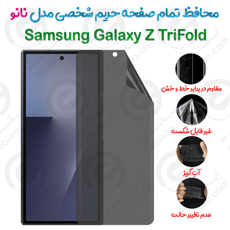 محافظ تمام صفحه حریم شخصی Samsung Galaxy Z TriFold مدل نانو