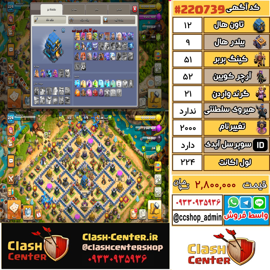 فروش اکانت کلش اف کلنز تان هال 12 لول 224 کد 220739