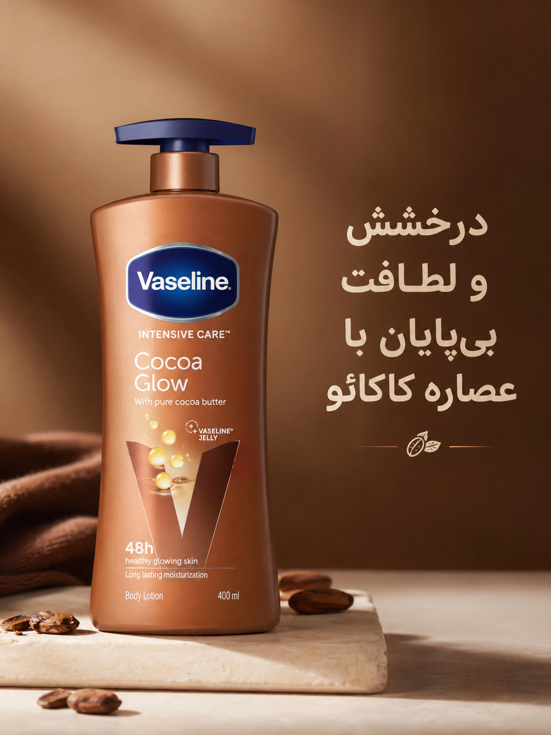 لوسیون بدن زنانه وازلین کاکائو Cocoa Glow