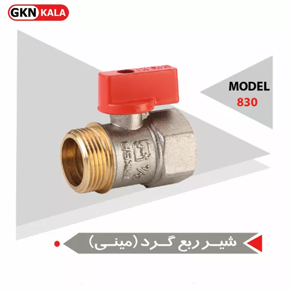 شیر ربع گرد مینی تکسا