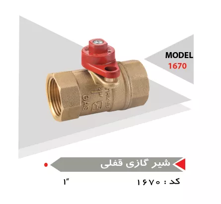 شیر گازی قفلی 1 اینچ تکسا