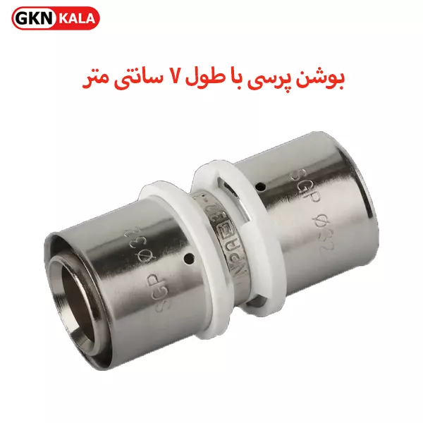 بوشن پرسی 7 سانتی متری نیوپایپ