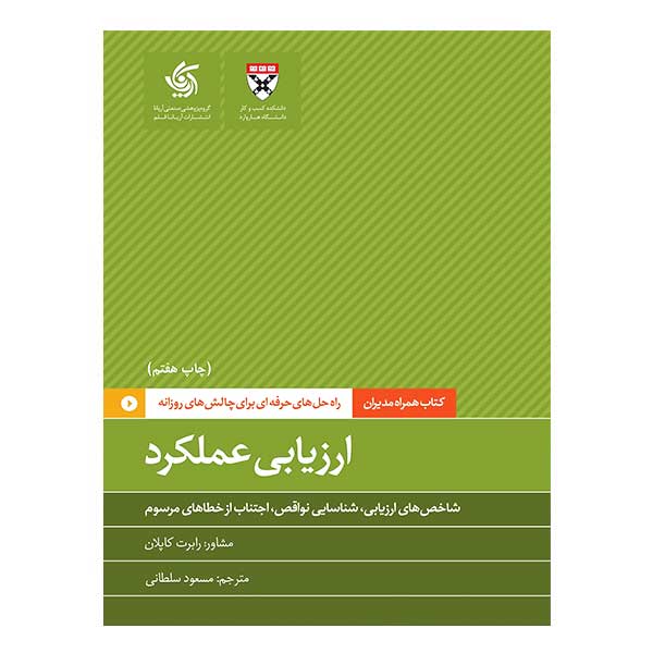 کتاب ارزیابی عملکرد